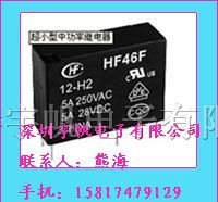 继电器HF46F005-1H1.HF46F012-1H1,HF46F024-1H1