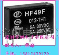 继电器HF49F012-1H1, HF49F024-1H1 HF49F005-1H1