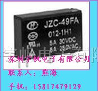 继电器HF49FA005-1H1， HF49FA012-1H1, HF49FA024-1H