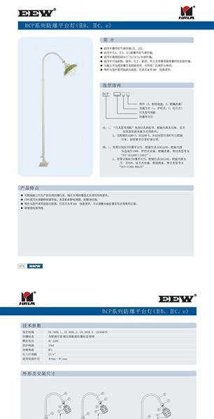 供应 BCP系列防爆平台灯(ⅡB、ⅡC、e)