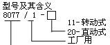 8077/1-11,8077/1-20防爆行程开关