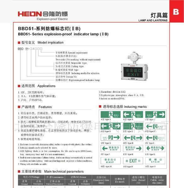 供应BBD51-系列防爆标志灯