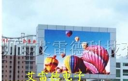户外全彩色LED显示屏