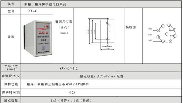 XJ3-G段相与相序继电器，晶体管继电器