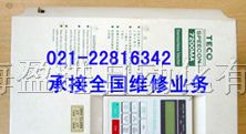 上海东元变频器TECO授权维修中心|原装配件