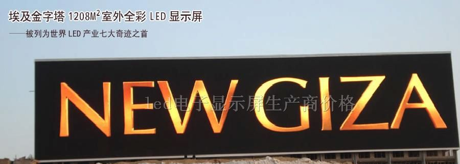 全彩led电子显示屏价格