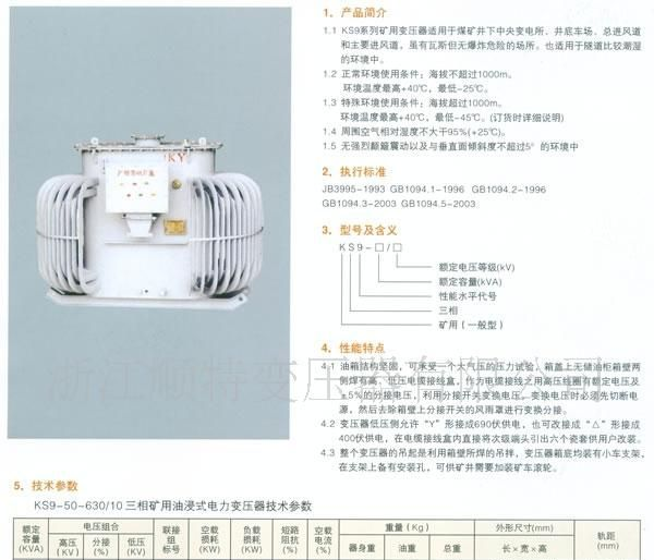 厂家生产直销三相矿用油浸式电力变压器