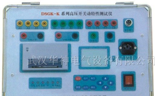 供应DSGK-K 系列高压开关动特性测试仪