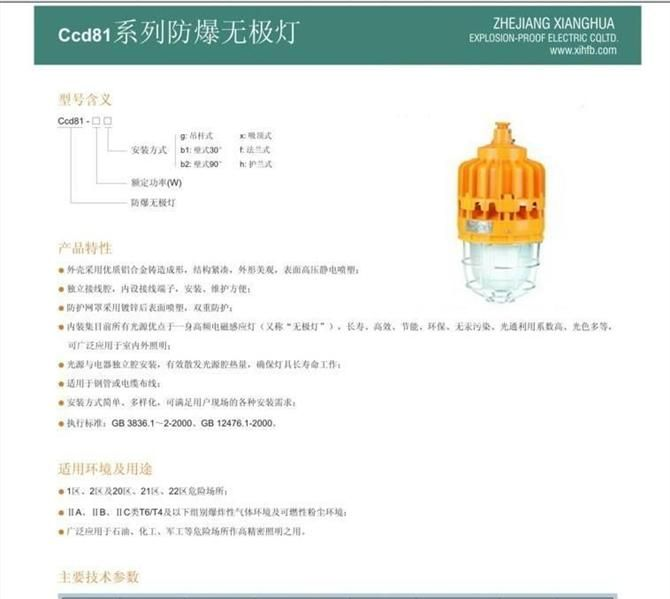 供应一体式防爆无极灯