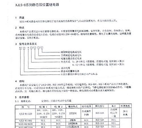 XJLS-81，XJLS-84系列静态双位置继电器