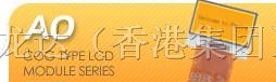供应晶采LCD液晶屏AO-12864P 康龙达