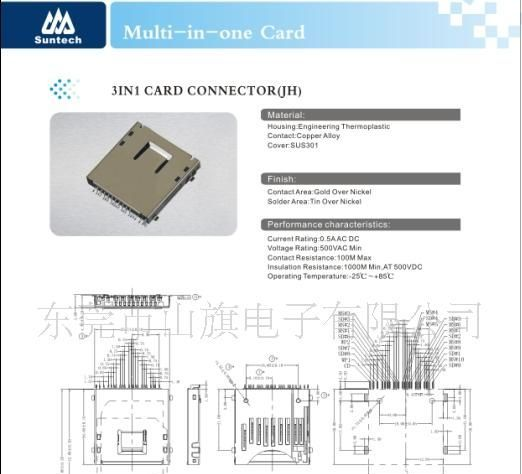供应 多合一卡座 矩航版 三合一卡座