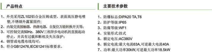 粉尘防爆电磁起动器