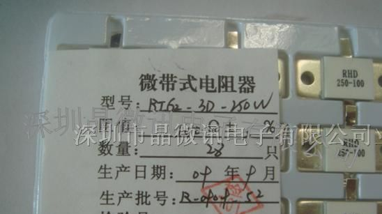 供应微带式电阻器 负载片大功率电阻器