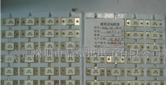 供应微带式电阻器 微波电阻 射频电阻