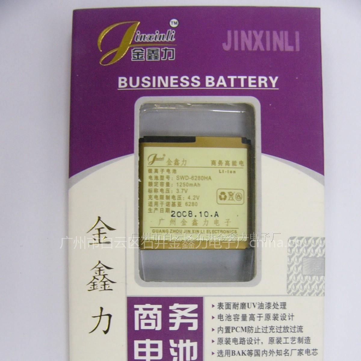 供应Nokia 6280 商务手机电池 手机电池 商务电池