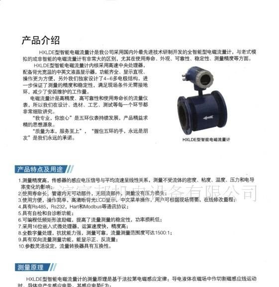 电磁流量计 金属管浮子流量计(图)
