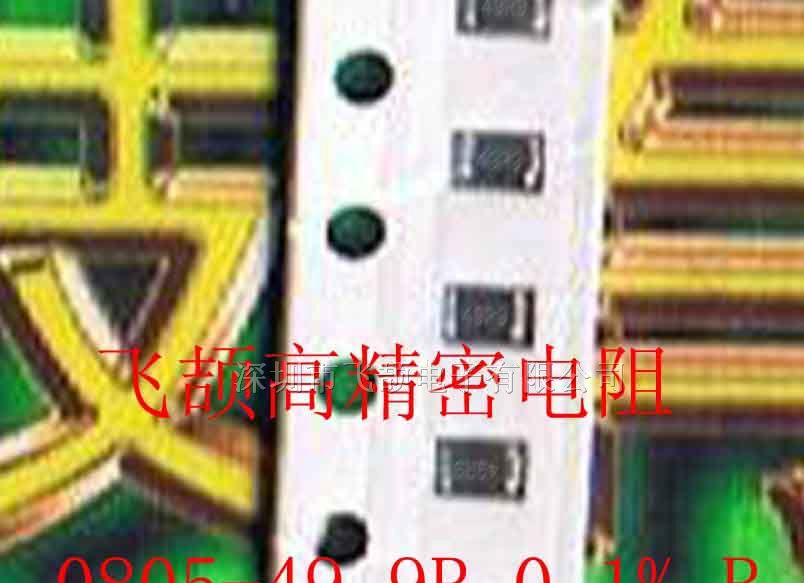 供应薄膜贴片电阻 薄膜高精密电阻 0.5%0.1%0.05%0.01%