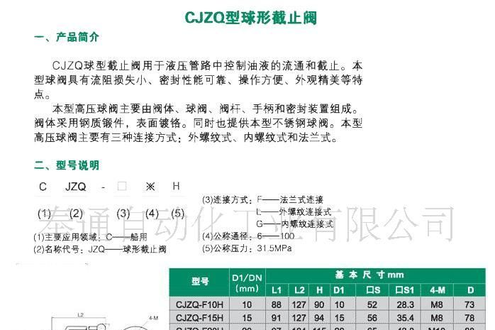 供应CJZQ-F40H球型截止阀