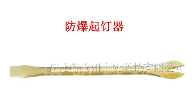 供应防爆起钉器