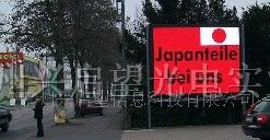 供应hopewell P10户外全彩LED显示屏