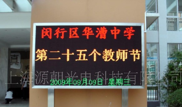 供应户外双色LED显示屏