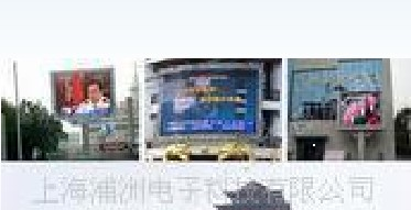 供应户外全彩LED显示屏，质量有保证，售后更无忧！