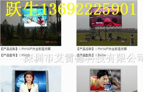 全彩色LED显示屏新价格