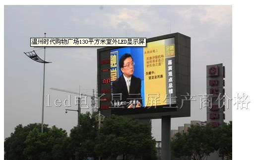 led全彩色电子显示屏价格