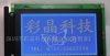 深圳中文液晶模块CM240128-7