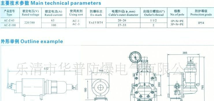 供应防爆插接装置  防爆电器  华普防爆