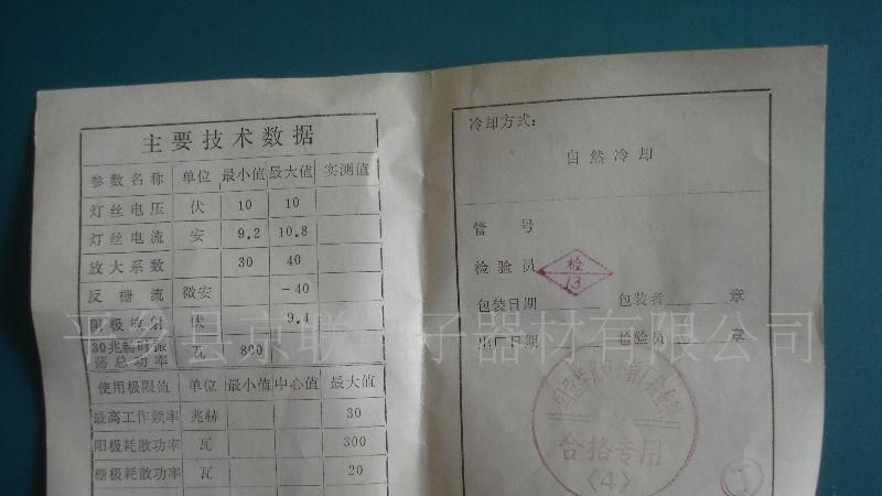 南京三乐.锦州华光电子管FU-33高频放大管(图)