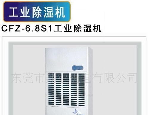 供应除湿机　CFZ-6.8S1工业除湿机、抽湿机