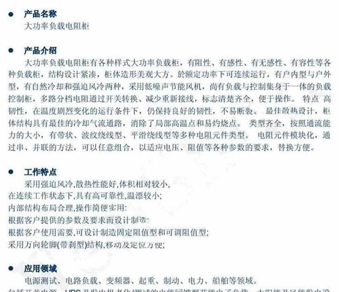 供应三相可调负载电阻箱