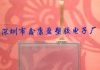 供应四线电阻式触摸屏