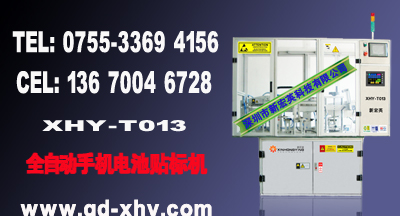 供应手机电池贴标机