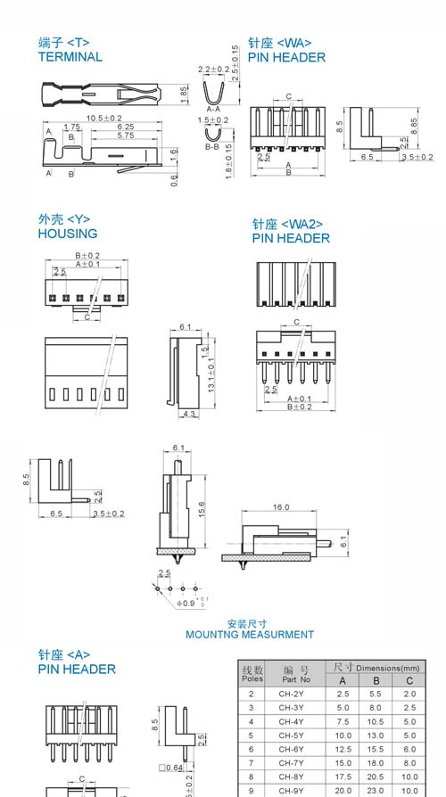 CH2.5mm电子连接器 6位胶壳及配套端子