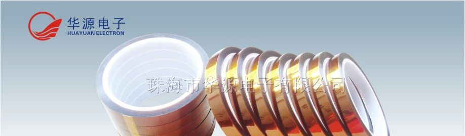 供应聚酰亚胺胶带