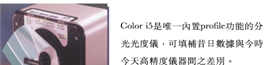 coloreyexth测色仪