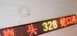 双色LED公交屏