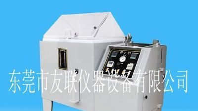 莞城盐雾测试仪/大岭山盐水喷雾试验箱/茶山盐雾机