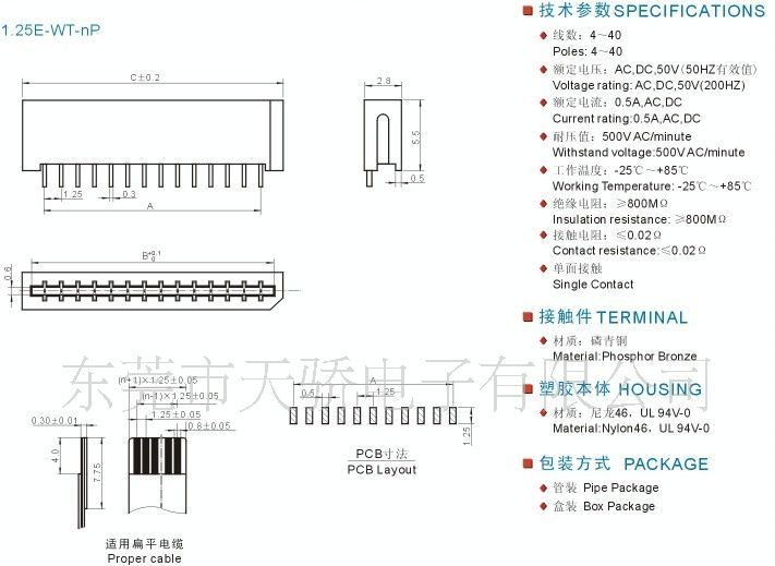 生产FPC插座:1.25mm间距卧贴