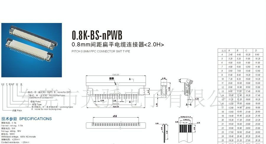 天骄电子生产FPC连接器:0.8mm卧贴上接
