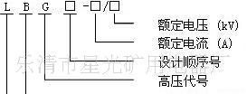 供应矿用隔爆型高压电缆连接器LBG2-315/6
