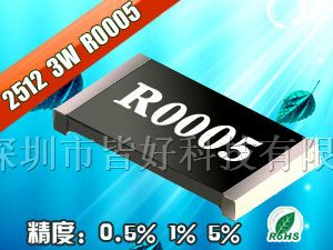 供应贴片电阻 1-4W电阻