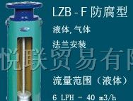 供应LZB-50F型玻璃转子流量计