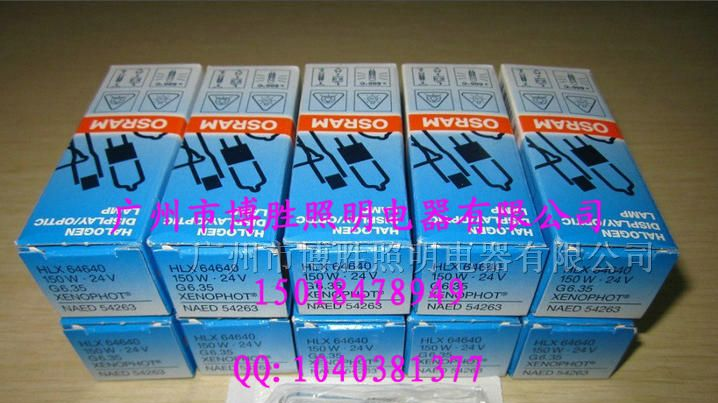 供应欧司朗OSRAM 64640 24V 150W 投影仪用卤素灯泡