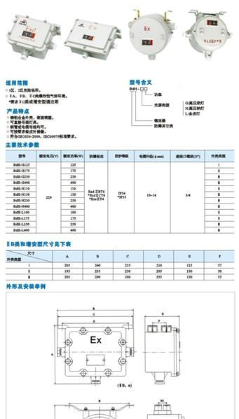 供应BDH系列防爆镇流器（G80方型）