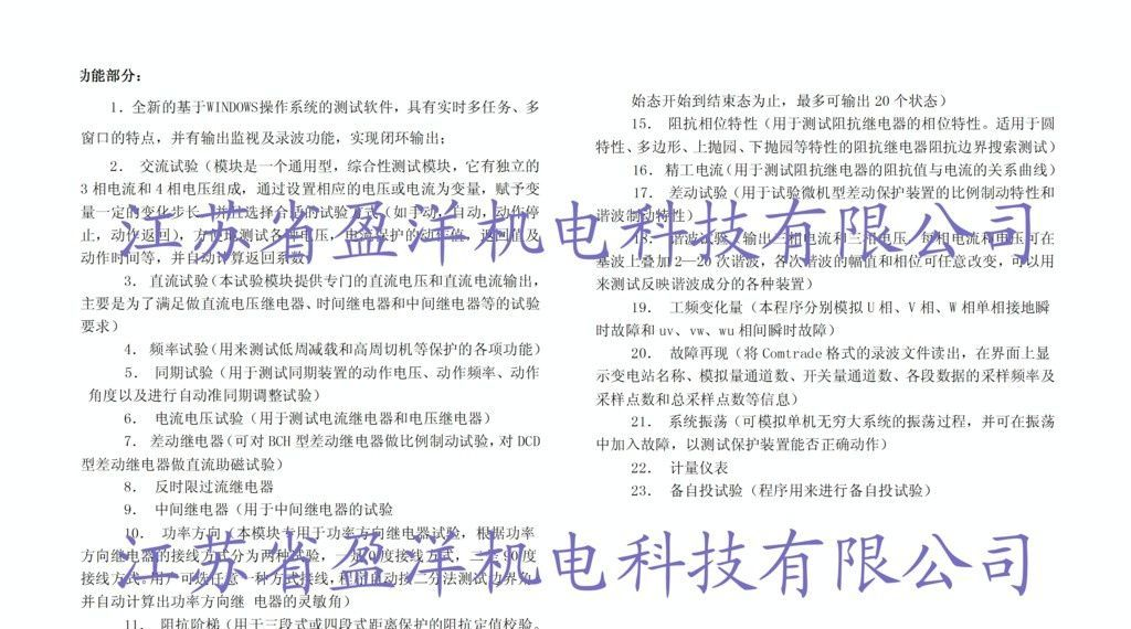 继电保护测试仪、继保、六相继电保护测试仪