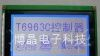 240128A单色液晶显示模块